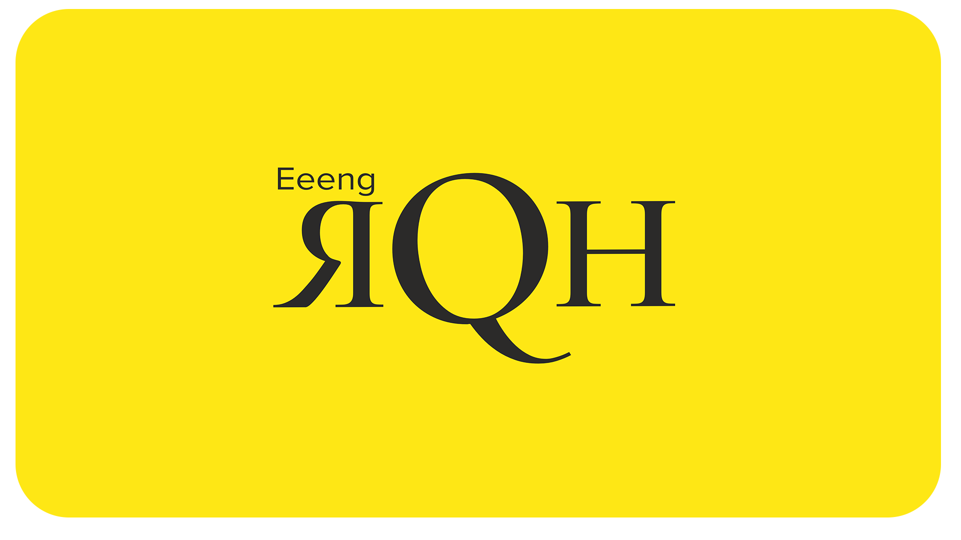 Eeeng RQH logo