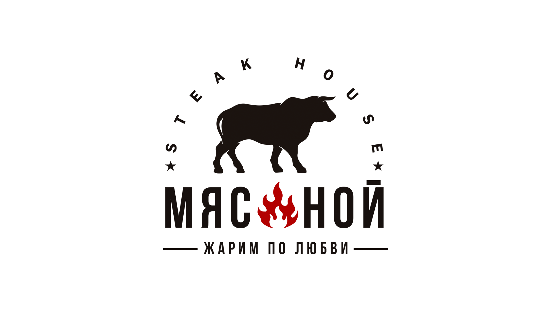 Мясной Steak House logo